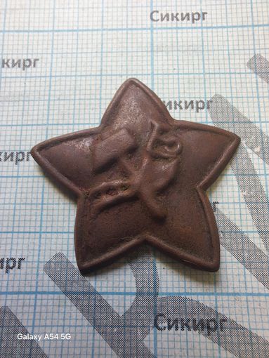 Звезда РККА обр. 1918 в сохране