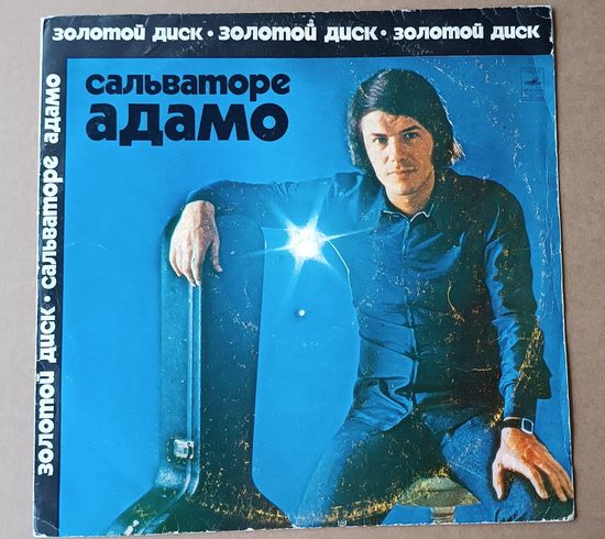 Сальваторе Адамо - Золотой Диск (винил LP)