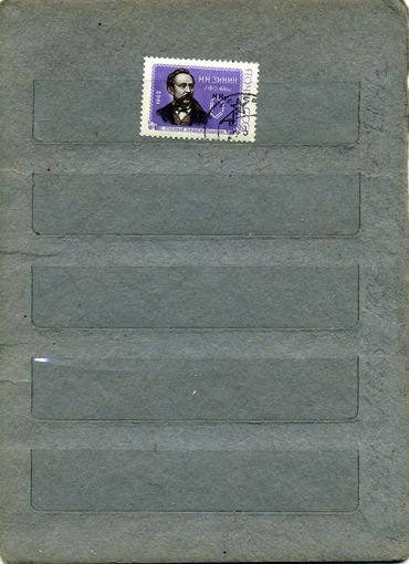 СССР, 1962, ЗИНИН  ,  серия 1м