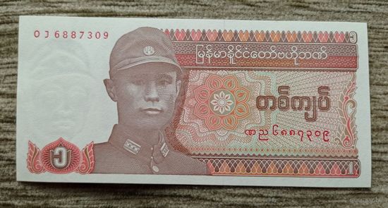 Werty71 Бирма 1 кьят 1990 UNC банкнота