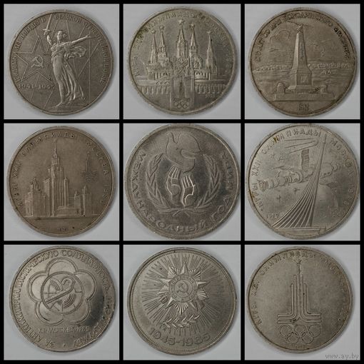 1 юбилейный 1980. 19791986. 1985.1987. 1977. СССР Одним лотом 9 шт. С рубля