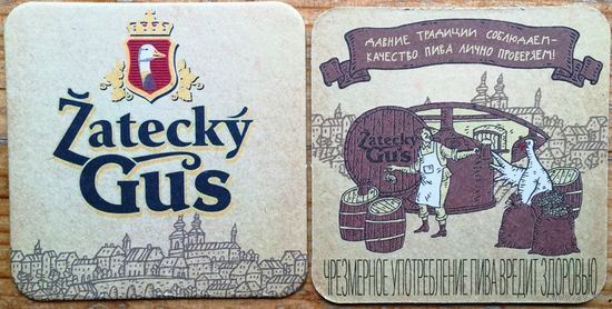 Подставка под пиво "Zatecky Gus" No 11