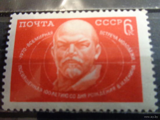 СССР 1970 Всемирная встреча молодежи