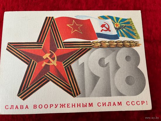 Слава вооруженным силам СССР! Художник Б. Скрябин 1984 год. Подписана!