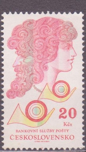 Чехословакия 1992 MNH** Почтовый банк (МАЙ