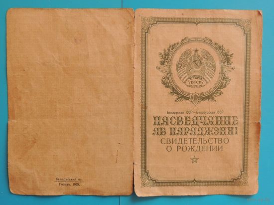Свидетельство о рождении, Гродненская обл., регистрация в костеле (национальность родителей не указана)