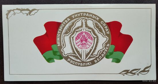 Поздравление от МВД РБ ветерана с 55-летием освобождения Беларуси. 1999 г.