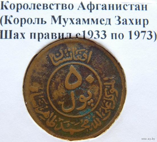Афганистан 50 пул
