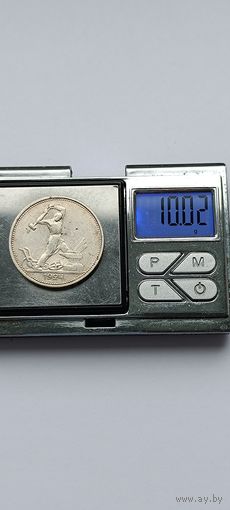 50 копеек 1924 года. ТР. Серебро 900. Монета не чищена. 45122