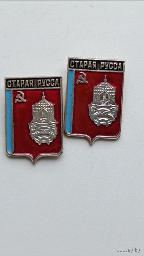 Города. Значки. Старая Русса.
