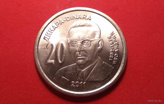 20 динаров 2011. Сербия. "Иво Андрич"