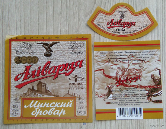 Этикетка. пиво. Оливария . 0388