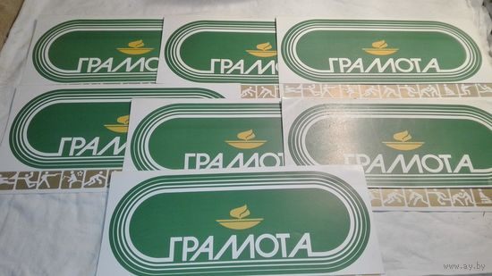 Грамоты ссср чистые