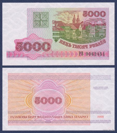 Беларусь, 5000 рублей 1998 (1998) г, P-17 (серия РВ), UNC