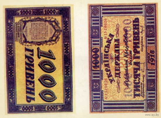 Календарик карманный Первые деньги Украины 1000 гривен 1918