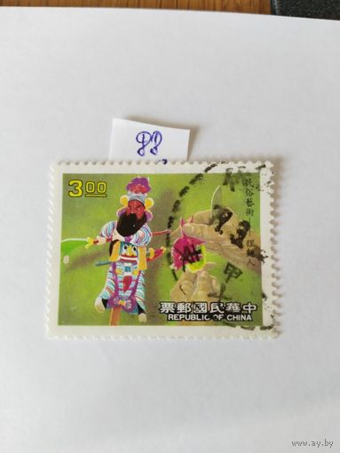 Китай 1998 ( Тайвань )