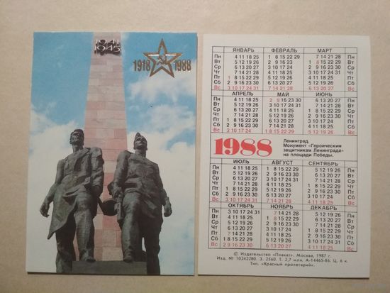 Карманный календарик. Ленинград.1988 год