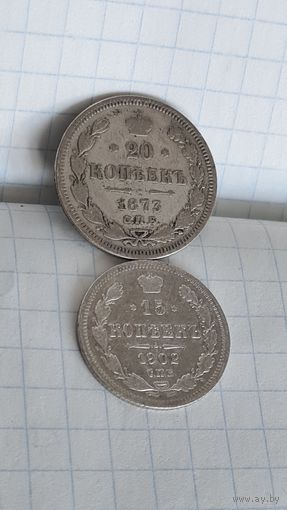 С 1 РУБЛЯ ! ЛОТ 2 МОНЕТЫ РОССИЯ ИМПЕРИЯ СЕРЕБРО .