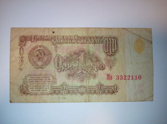 Банкнота Красивый номер Иэ 3322110