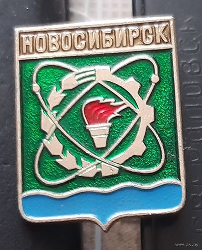 Новосибирск