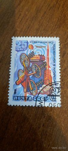 СССР 1981. 25 лет Советским исследованиям в Антарктике. Полная серия