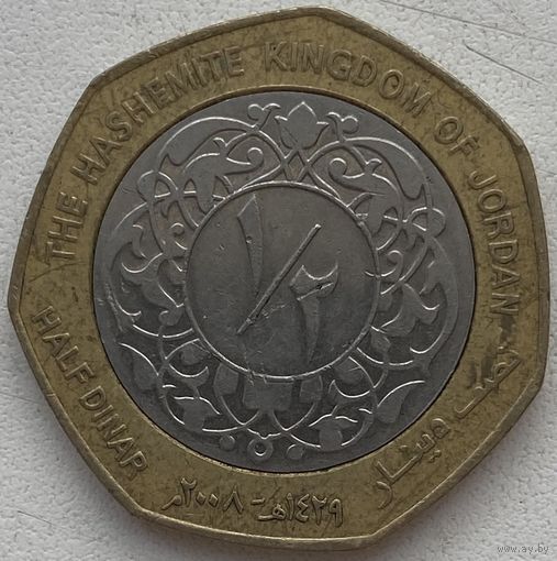 Иордания 1/2 динара 2008 г.