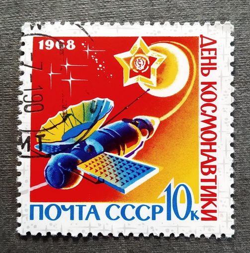 Марка СССР 1968 год День космонавтики