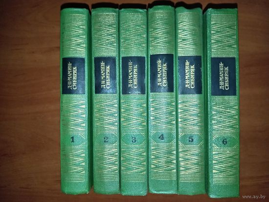 МАМИН-СИБИРЯК. Собрание сочинений в шести томах (комплект).