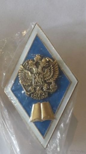 Ромб Россия об окончании ВУЗ