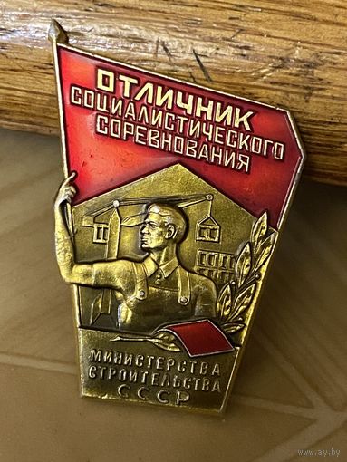 ОСС МИНСТРОЙ СССР