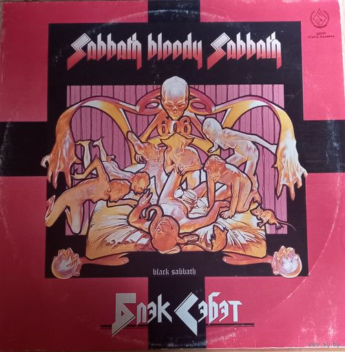 Black Sabbath – Sabbath Bloody Sabbath
