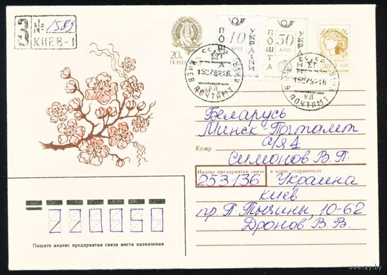 Художественный конверт с провизориями Украины 1992 год