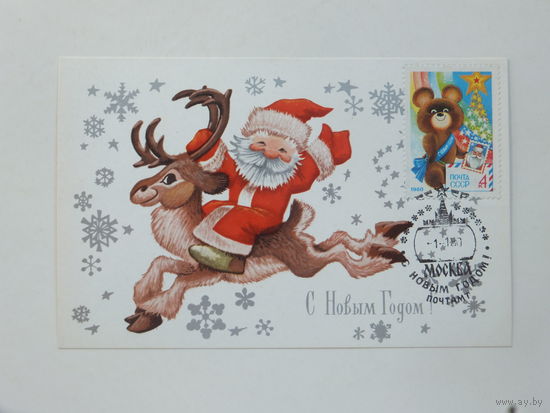Четвериков с новым годом 1979  9х14  см