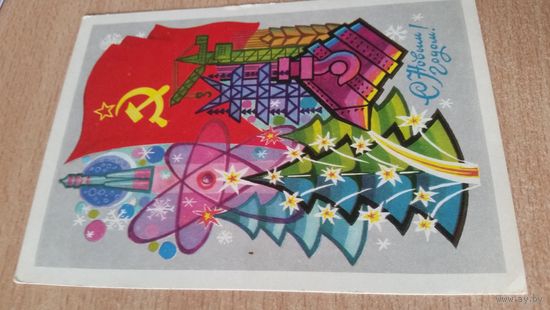 Открытка. Новый год.1973 год