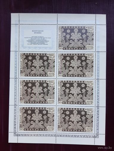 Набор марок 1979 (5)