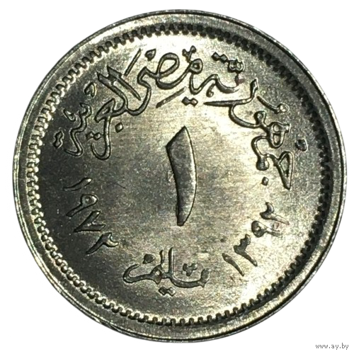 Египет 1 миллим, 1972 [UNC]