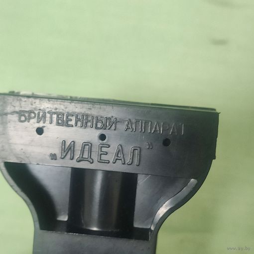 Станок для бритья.