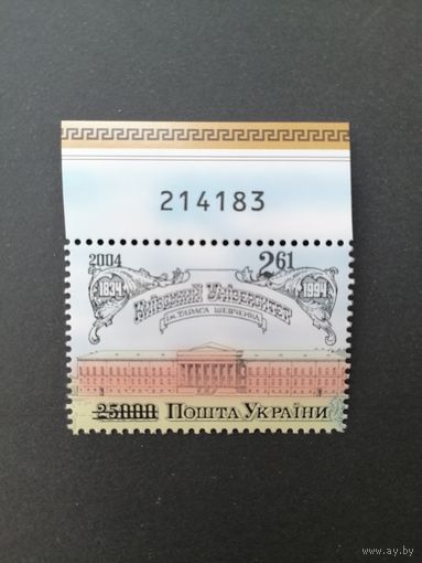 Украина 2004 Марка из блока Mi.47 "170 лет со дня основания Киевского университета имени Тараса Шевченко" (чистая**) Mi.666 каталог 1.60 евро