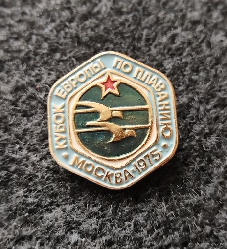 Кубок Европы по плаванию. Москва 1975. (Д-4)