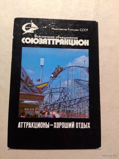 Карманный календарик. Аттракционы. 1978 год