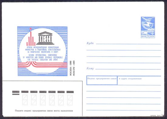 СССР 1988 конверт Москва конференция спортивных работников