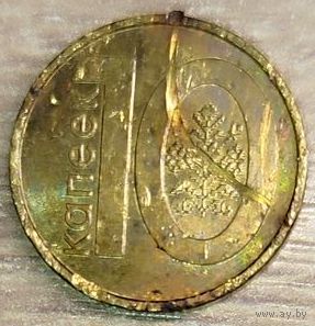 10 копеек 2009 РБ Просто красивая царапина