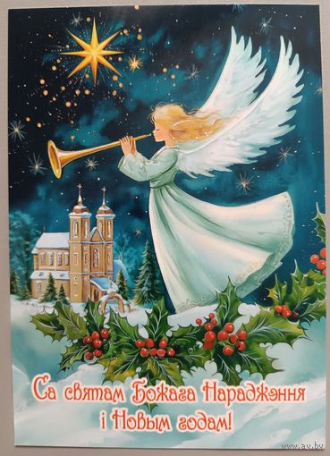 С Рождеством Христовым! Ангелок. Открытка, глянец, 2025
