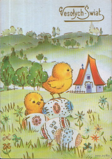 Подписанная открытка Польша "Пасха. Цыплята и домик"