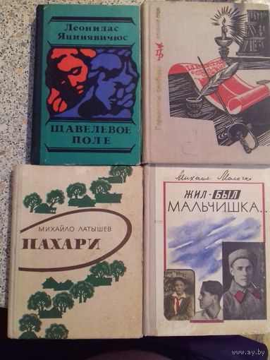Латышев,Яцинявичус,Горизонты свободы,Молочко.Литература.