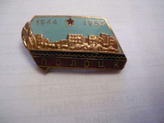 Полоцк. т.м