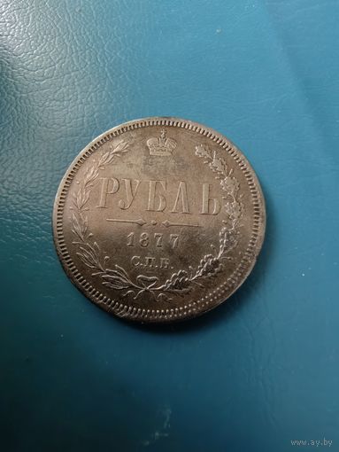 1 рубль 1877 год