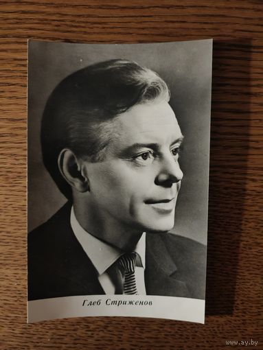 Артисты Стриженов