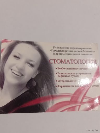 Календарик