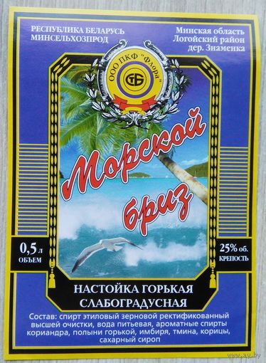 Этикетка.Настойка горькая.Беларусь.00442 Б.